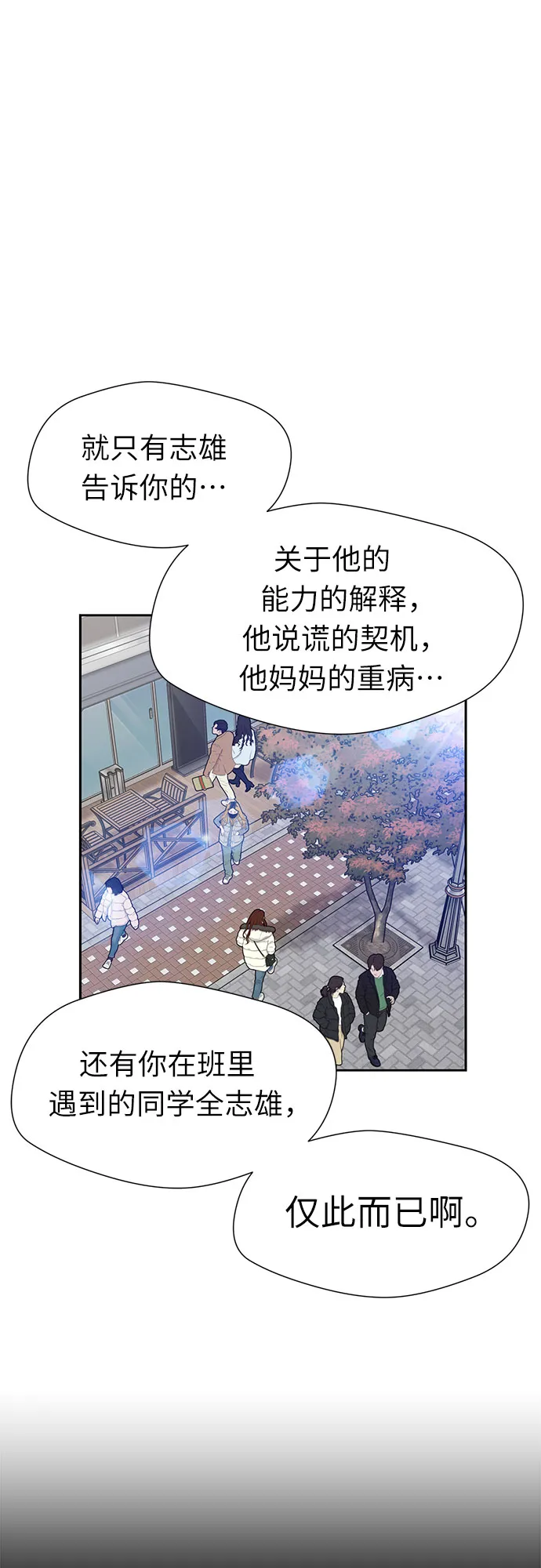 [第3季] 第21话 想要传达的心意（6） 第28页
