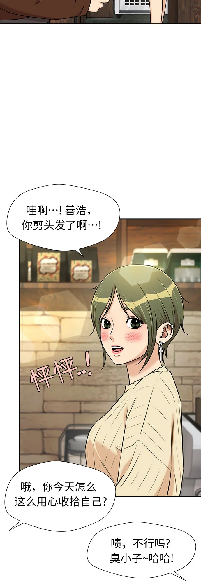 [第3季] 第21话 想要传达的心意（6） 第42页