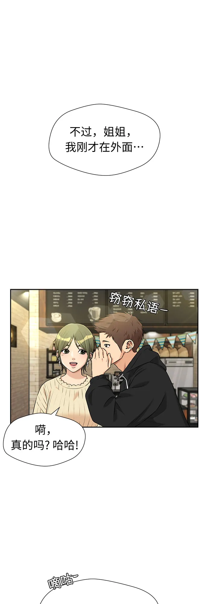 [第3季] 第21话 想要传达的心意（6） 第46页