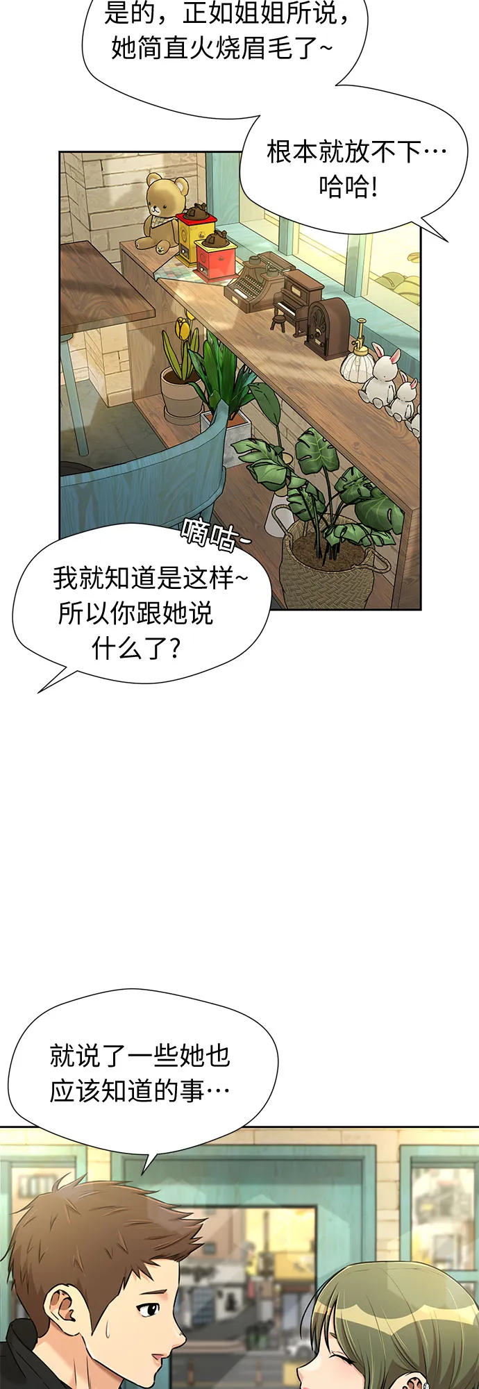 [第3季] 第21话 想要传达的心意（6） 第47页