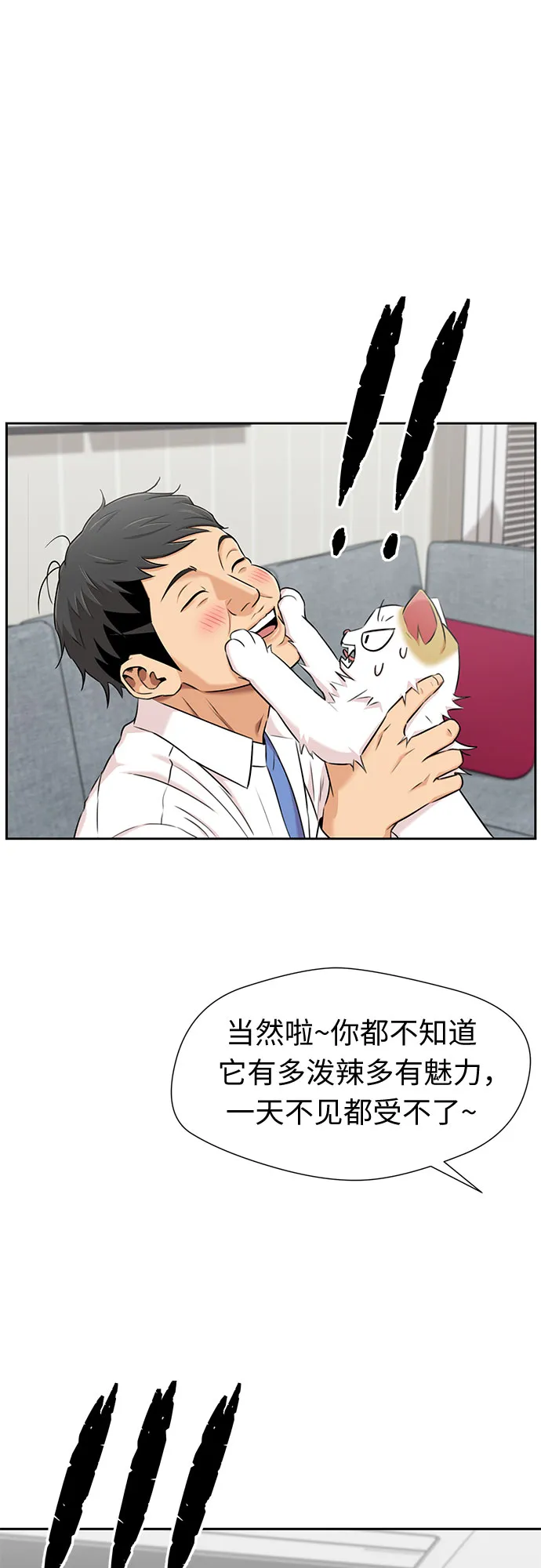 [第3季] 第21话 想要传达的心意（6） 第58页