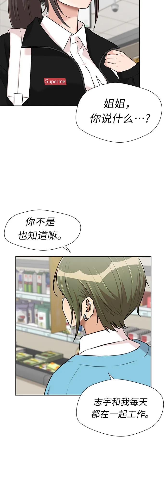 [第3季] 第20话 想要传达的心意（5） 第6页