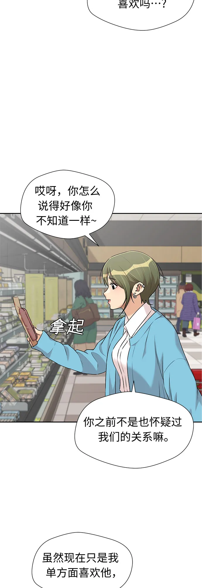 [第3季] 第20话 想要传达的心意（5） 第10页