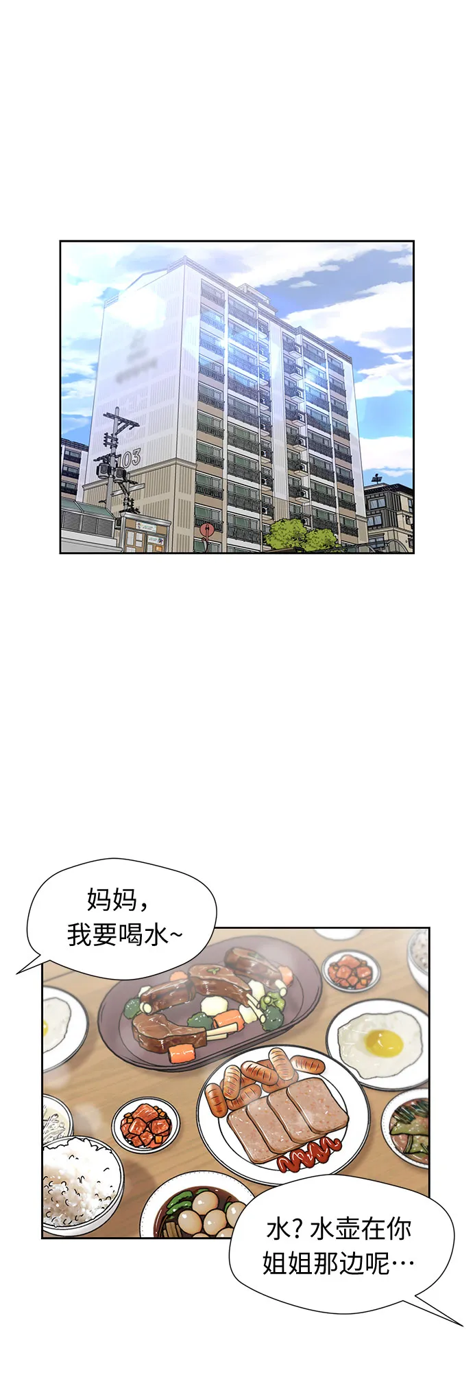 [第3季] 第20话 想要传达的心意（5） 第42页