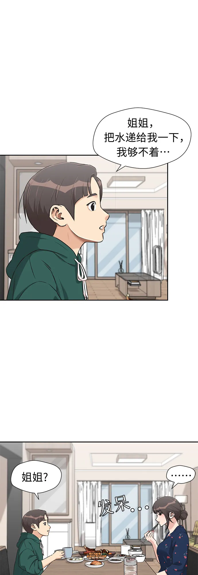 [第3季] 第20话 想要传达的心意（5） 第43页