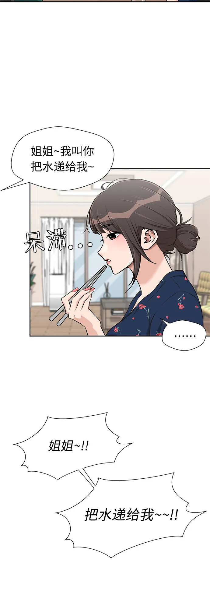 [第3季] 第20话 想要传达的心意（5） 第44页