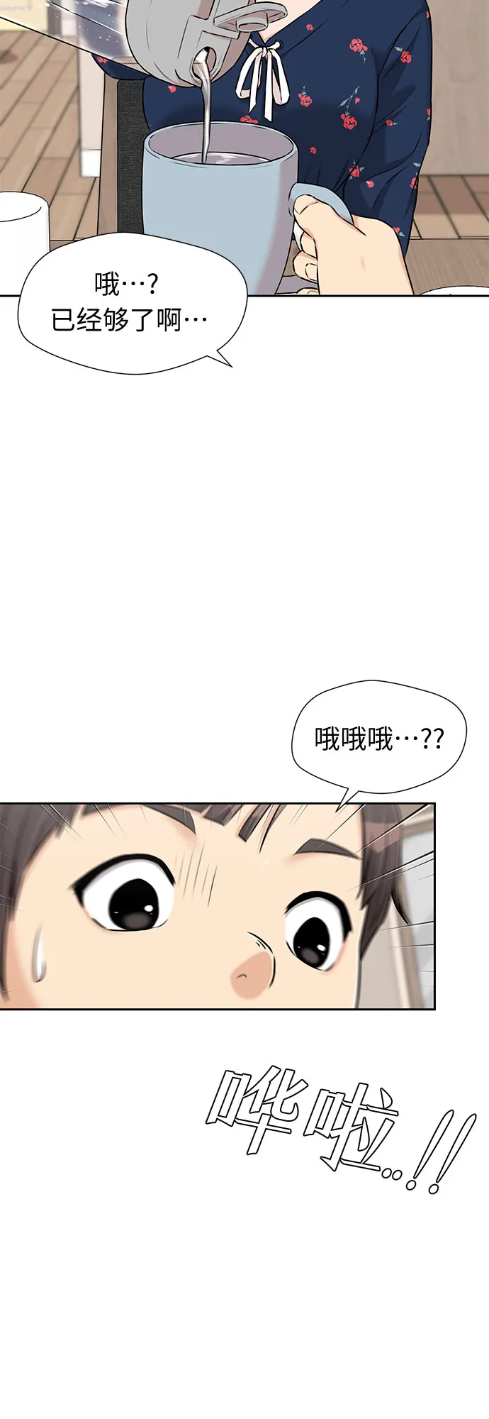 [第3季] 第20话 想要传达的心意（5） 第48页