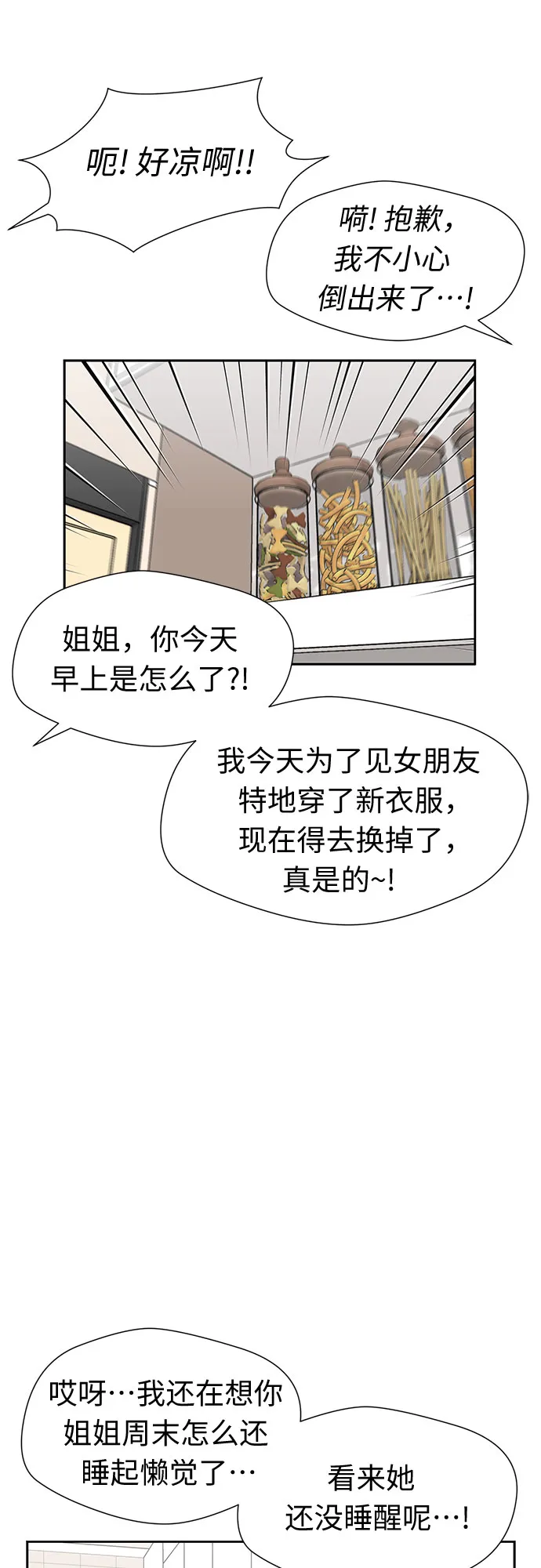 [第3季] 第20话 想要传达的心意（5） 第49页