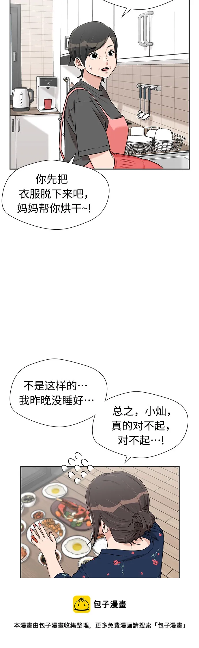 [第3季] 第20话 想要传达的心意（5） 第50页