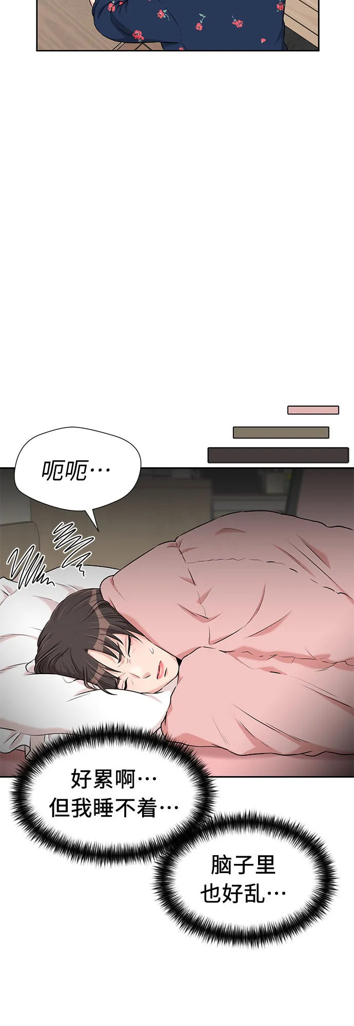 [第3季] 第20话 想要传达的心意（5） 第51页