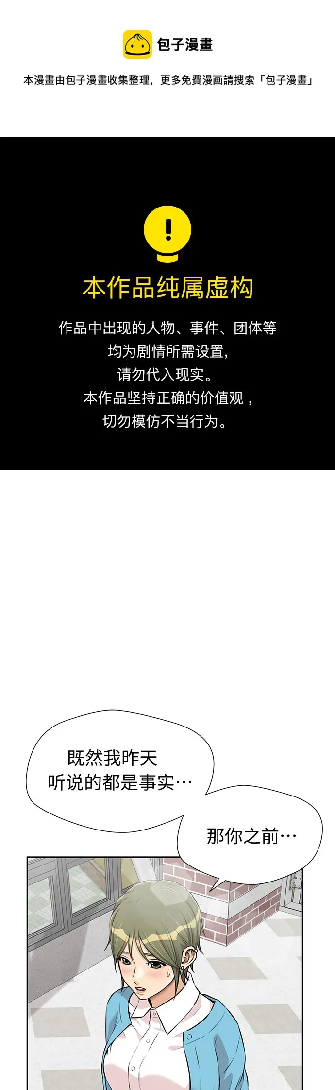 [第3季] 第19话 想要传达的心意（4） 第1页