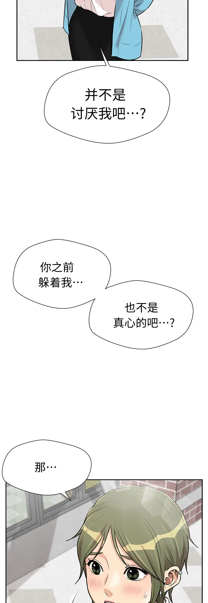[第3季] 第19话 想要传达的心意（4） 第2页