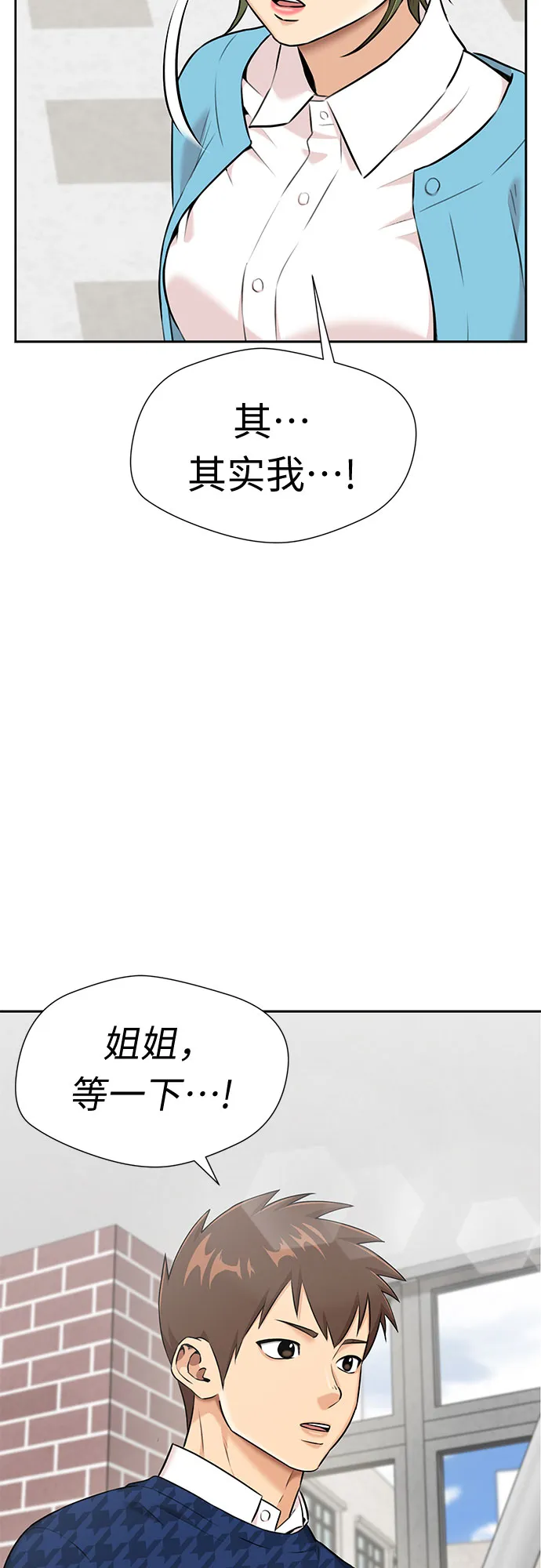 [第3季] 第19话 想要传达的心意（4） 第3页