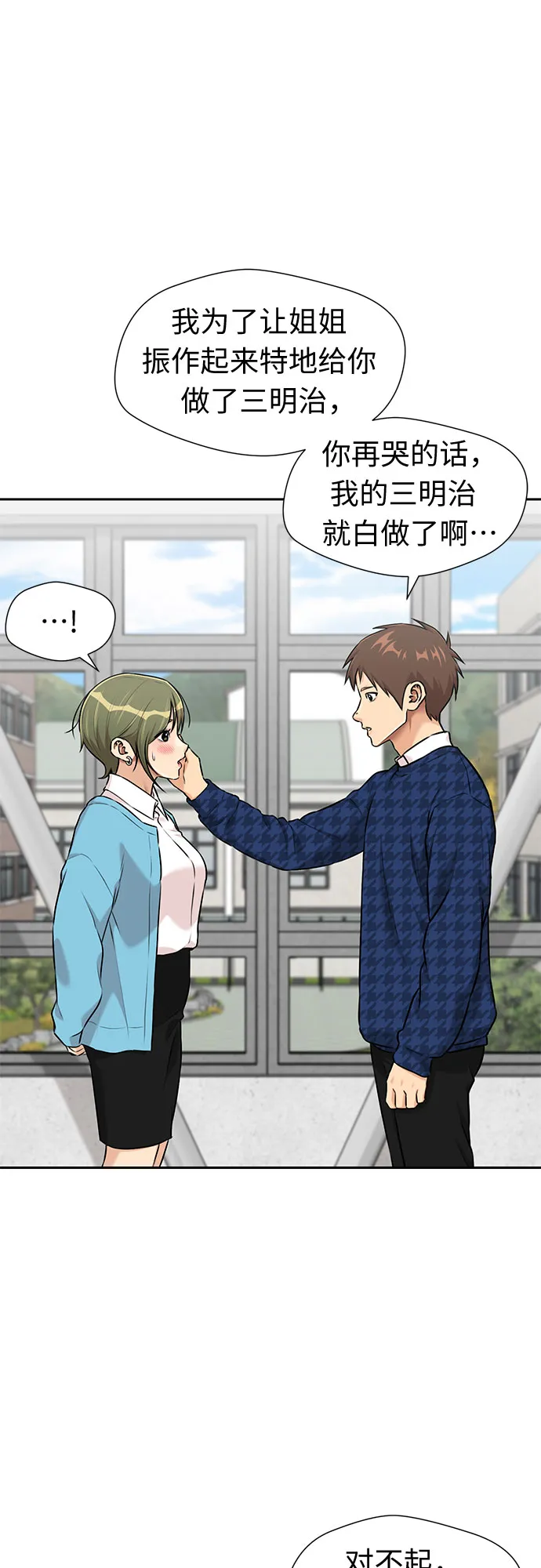 [第3季] 第19话 想要传达的心意（4） 第5页