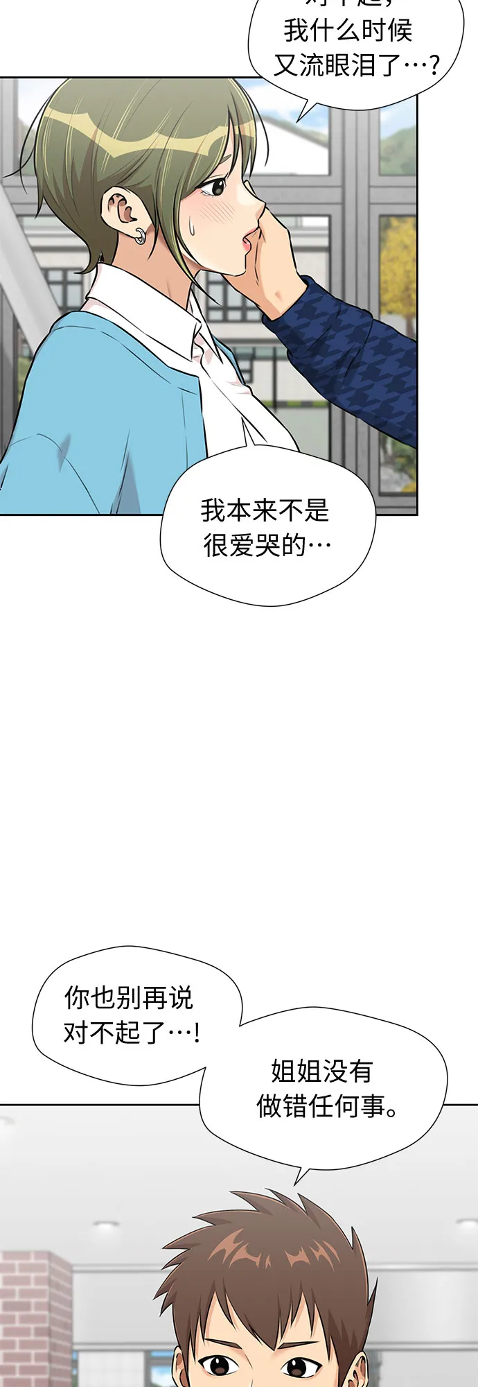 [第3季] 第19话 想要传达的心意（4） 第6页