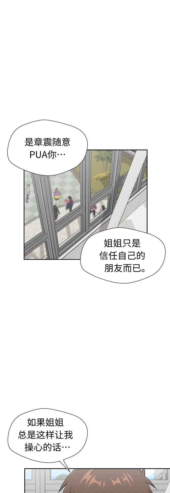 [第3季] 第19话 想要传达的心意（4） 第8页