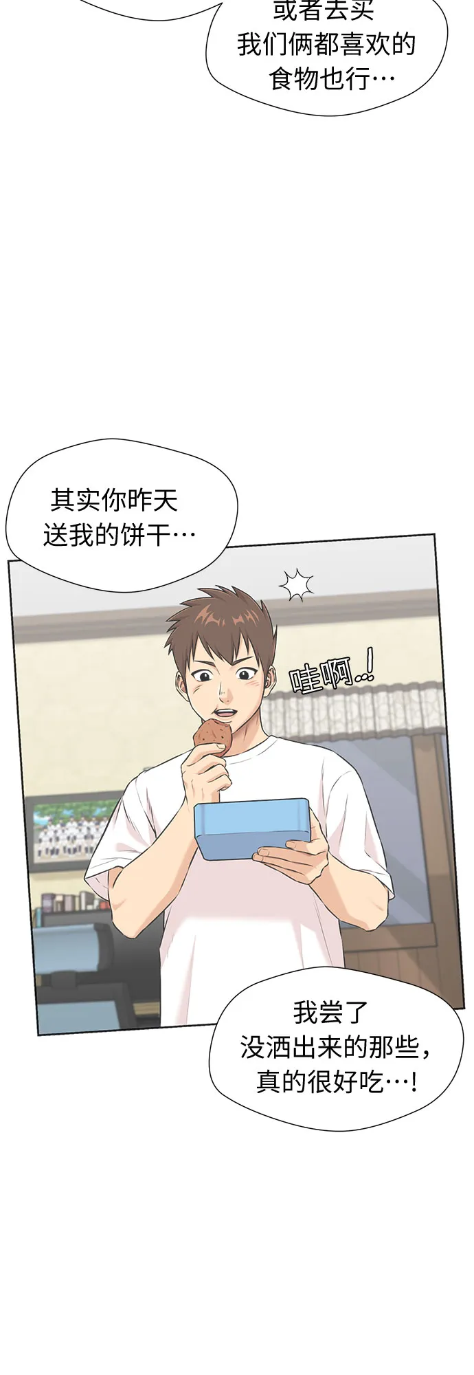 [第3季] 第19话 想要传达的心意（4） 第14页