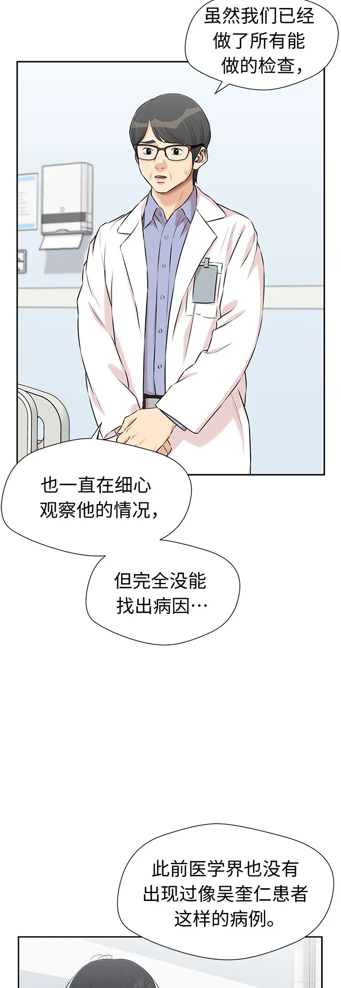 [第3季] 第19话 想要传达的心意（4） 第20页