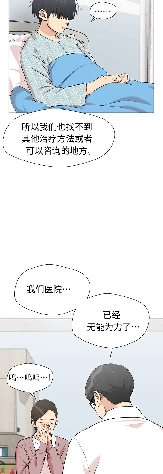 [第3季] 第19话 想要传达的心意（4） 第21页