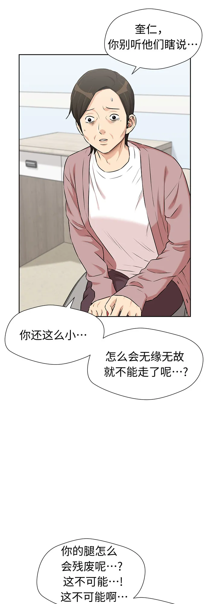 [第3季] 第19话 想要传达的心意（4） 第23页