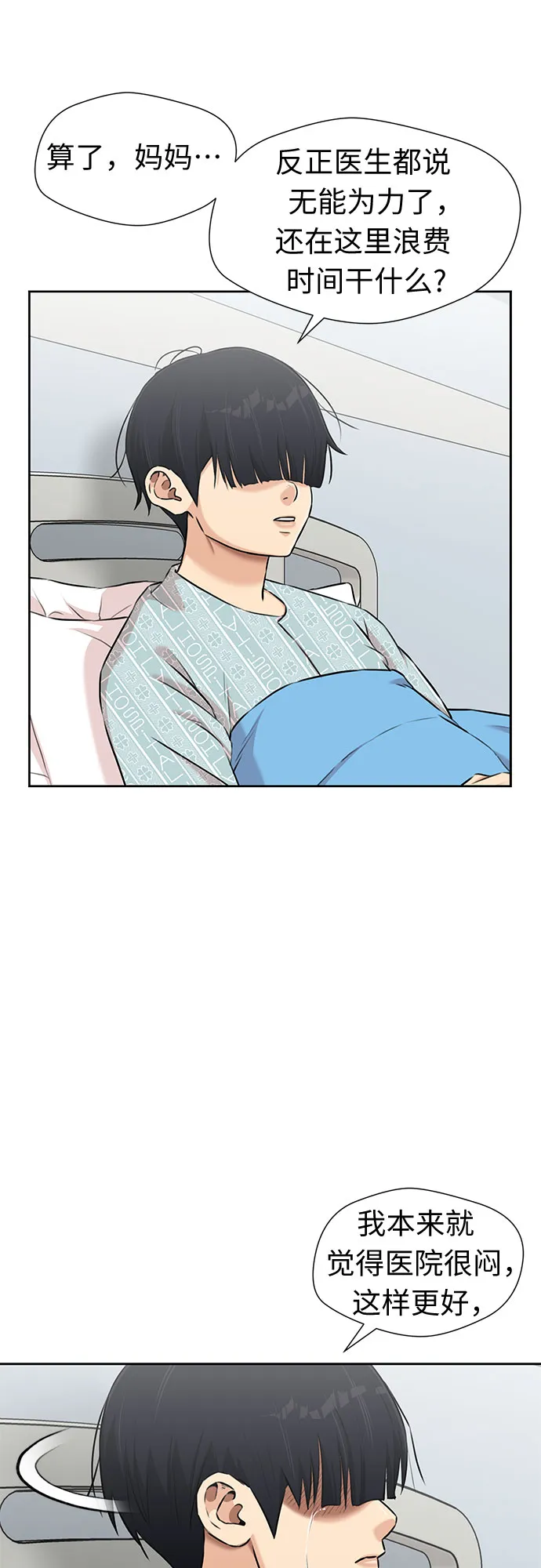 [第3季] 第19话 想要传达的心意（4） 第26页