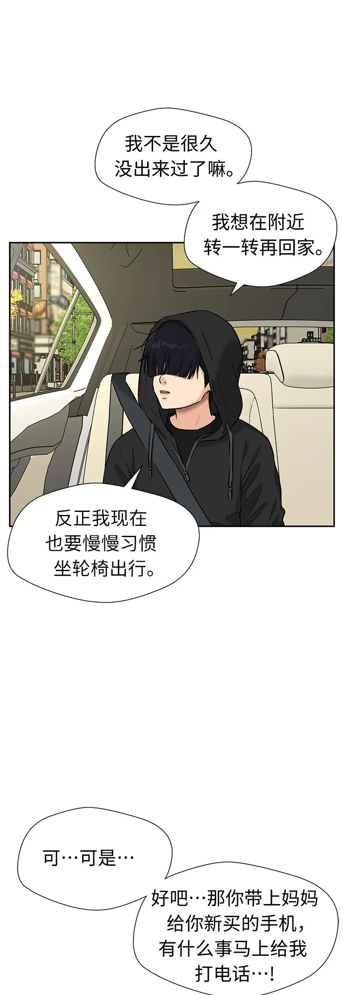 [第3季] 第19话 想要传达的心意（4） 第29页