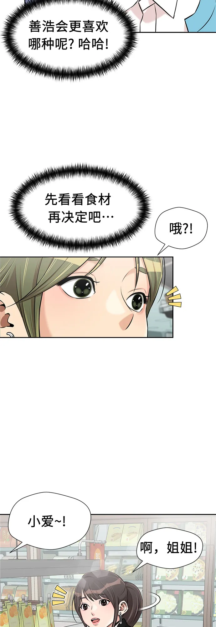 [第3季] 第19话 想要传达的心意（4） 第41页