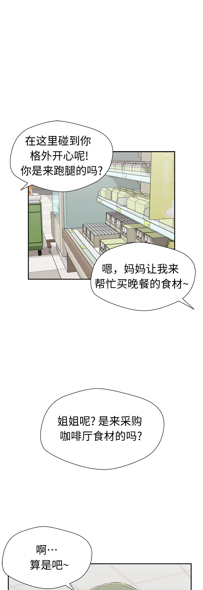 [第3季] 第19话 想要传达的心意（4） 第43页