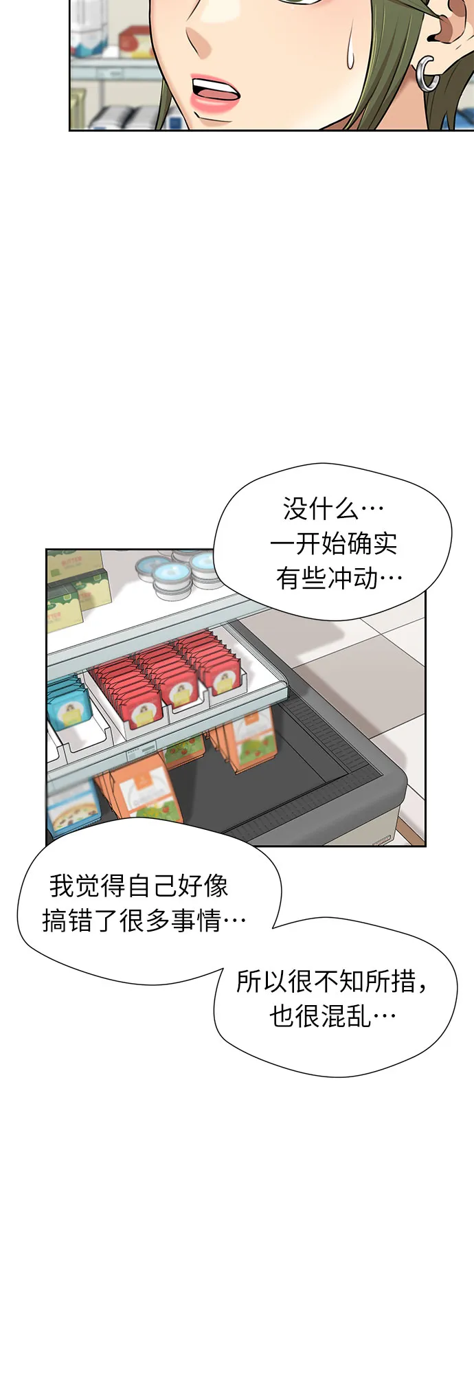 [第3季] 第19话 想要传达的心意（4） 第49页