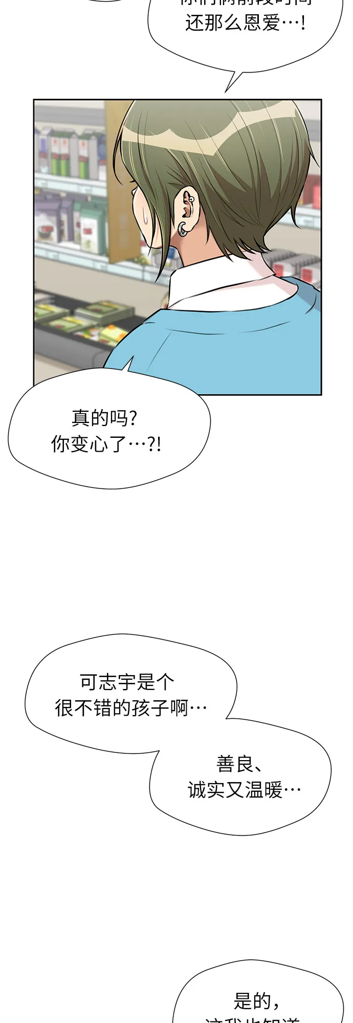 [第3季] 第19话 想要传达的心意（4） 第51页