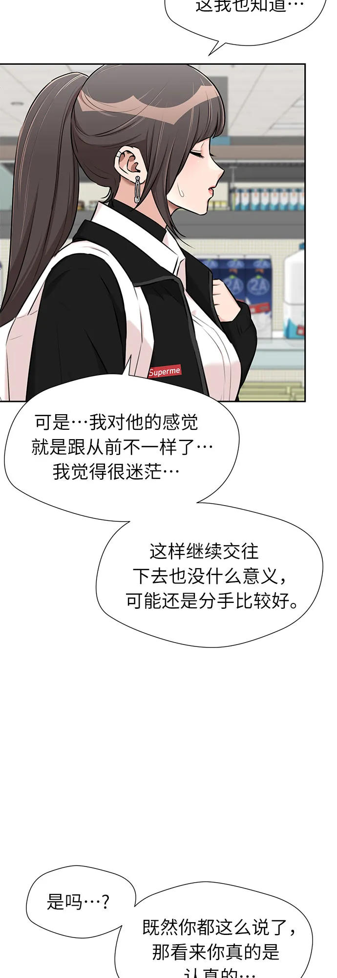 [第3季] 第19话 想要传达的心意（4） 第52页