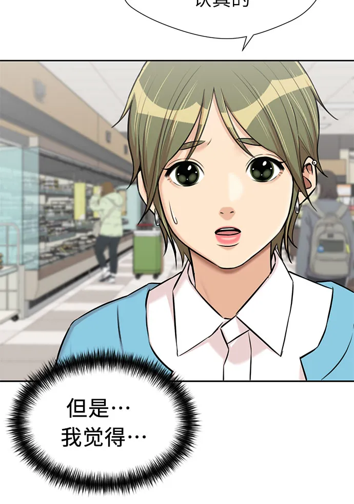 [第3季] 第19话 想要传达的心意（4） 第53页