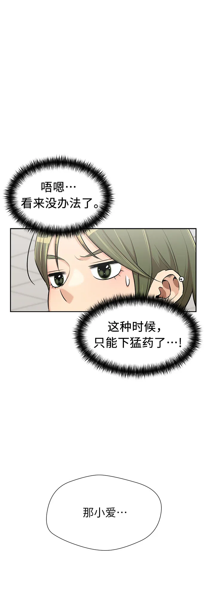 [第3季] 第19话 想要传达的心意（4） 第54页