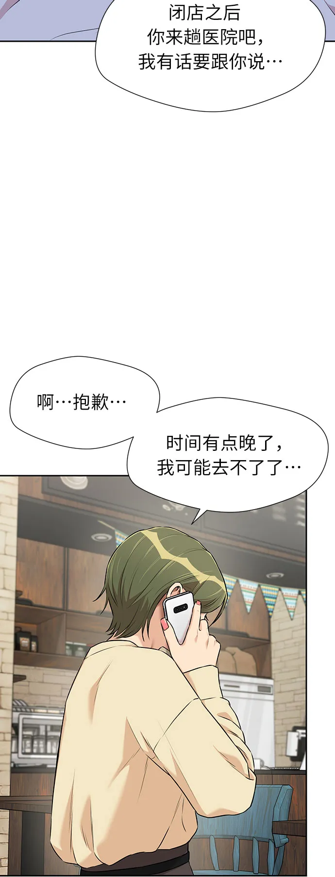 [第3季] 第18话 想要传达的心意（3） 第6页