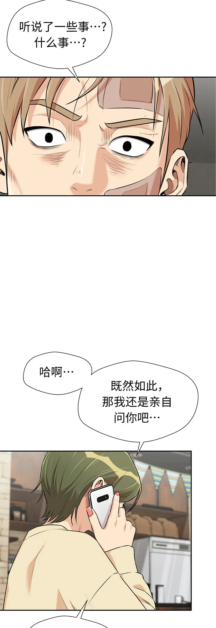 [第3季] 第18话 想要传达的心意（3） 第9页