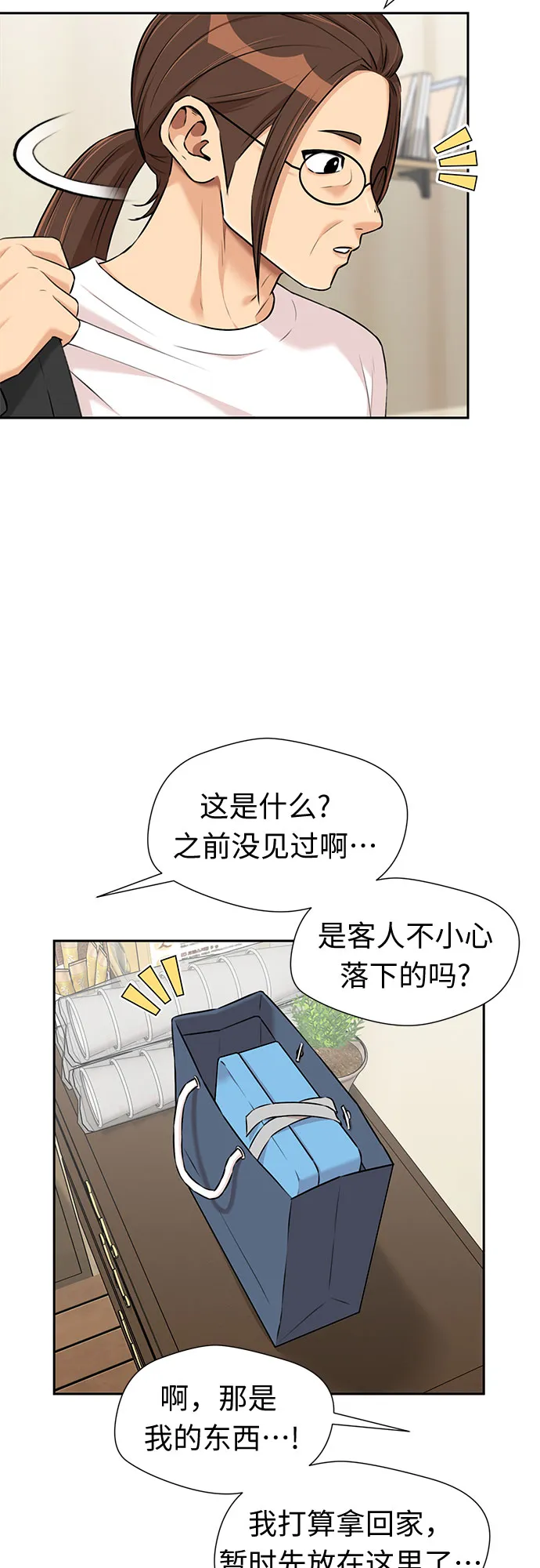 [第3季] 第18话 想要传达的心意（3） 第15页