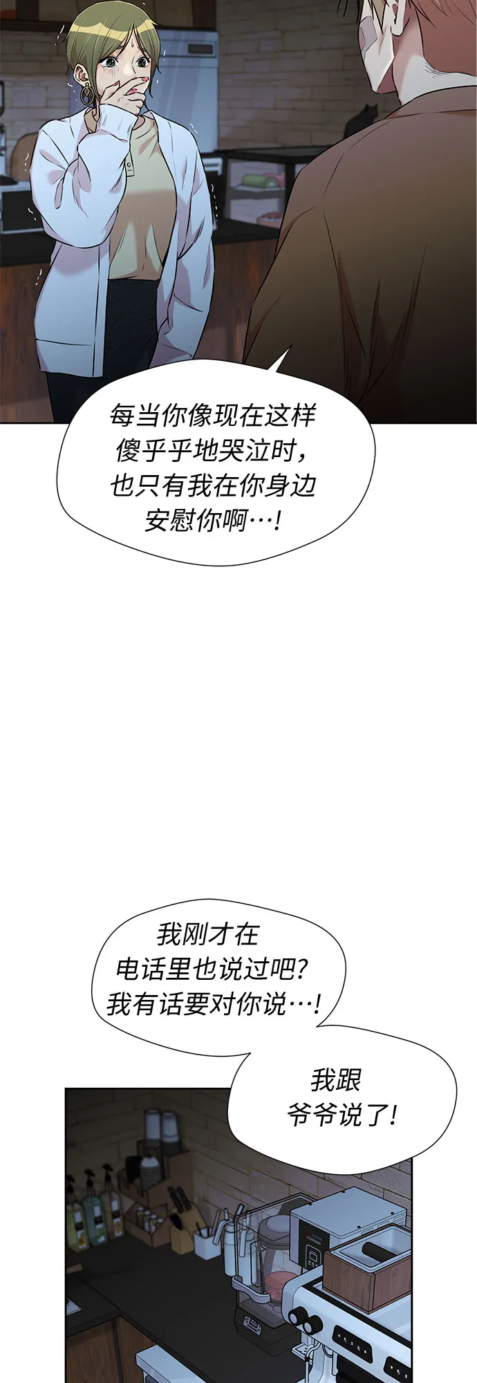 [第3季] 第18话 想要传达的心意（3） 第30页