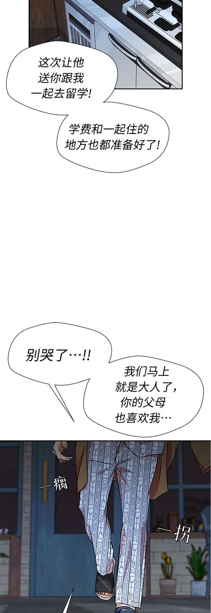 [第3季] 第18话 想要传达的心意（3） 第31页