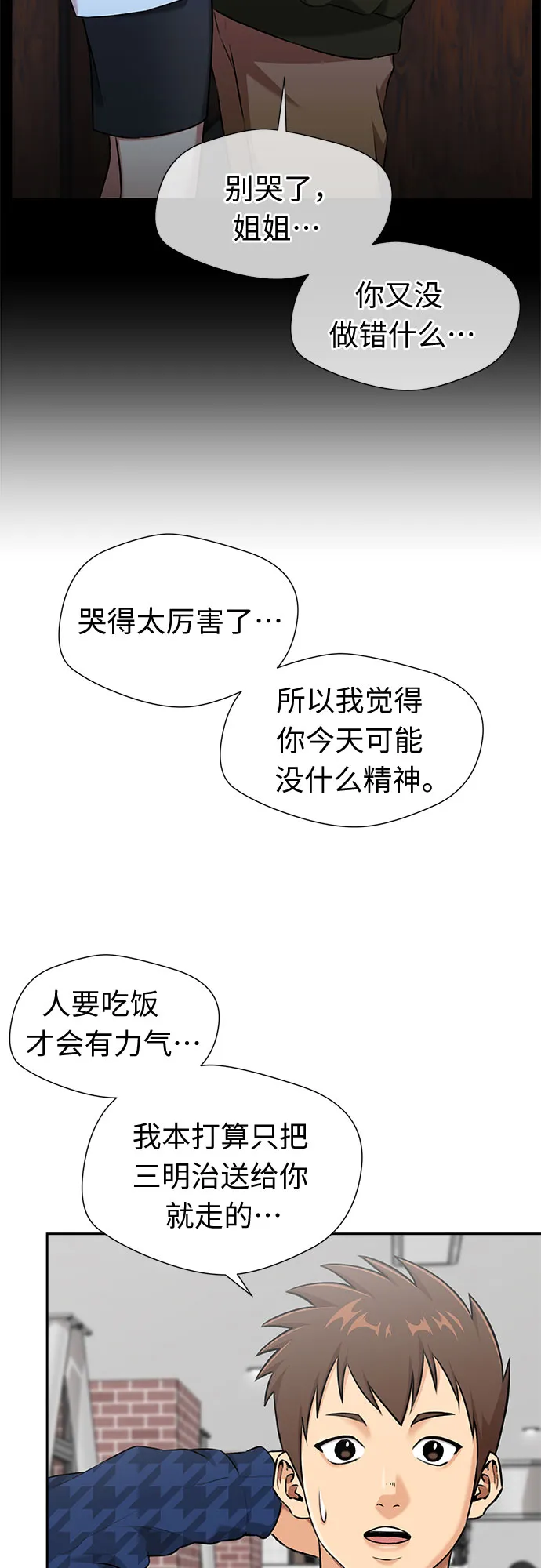 [第3季] 第18话 想要传达的心意（3） 第56页