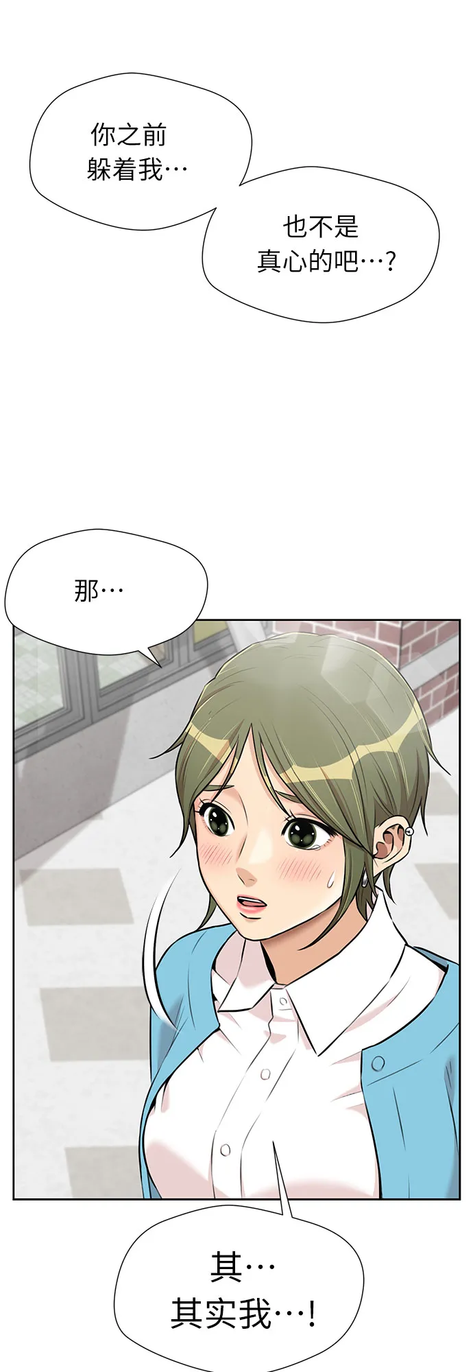 [第3季] 第18话 想要传达的心意（3） 第61页