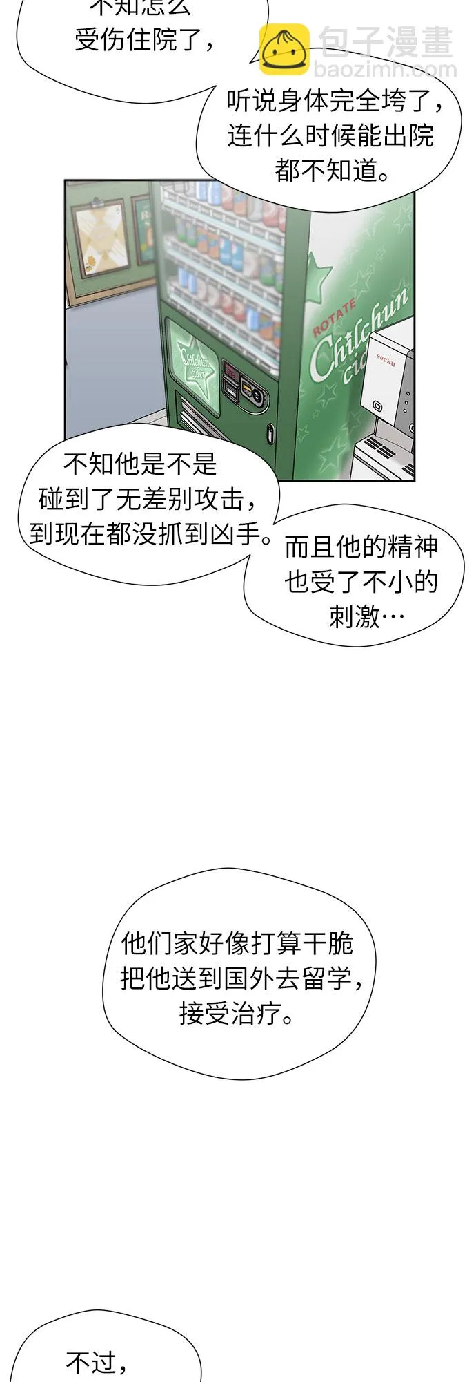 [第3季] 第17话 想要传达的心意（2） 第3页