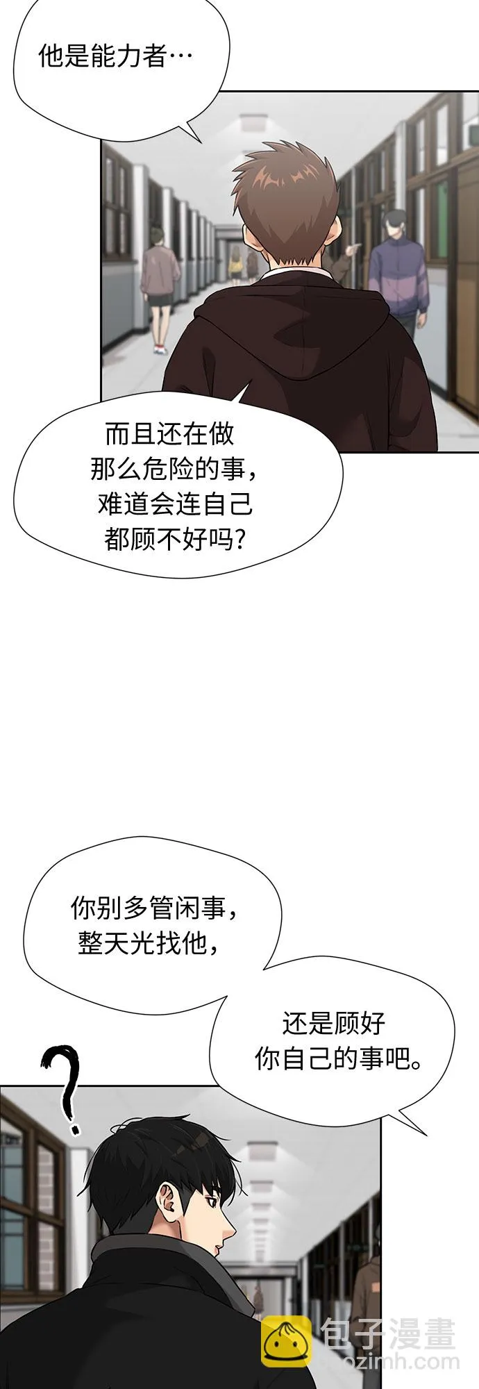[第3季] 第17话 想要传达的心意（2） 第20页