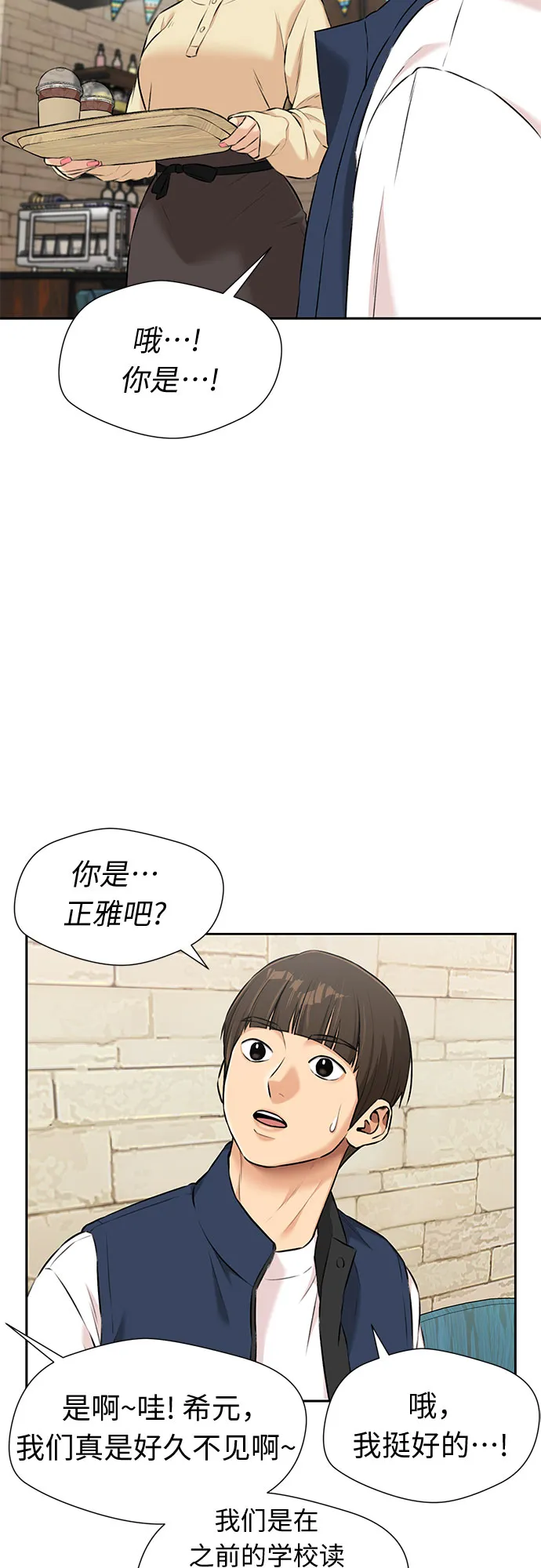 [第3季] 第17话 想要传达的心意（2） 第29页