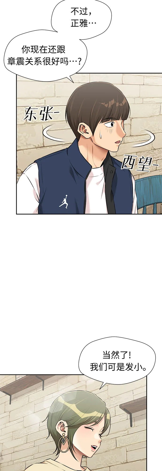 [第3季] 第17话 想要传达的心意（2） 第31页