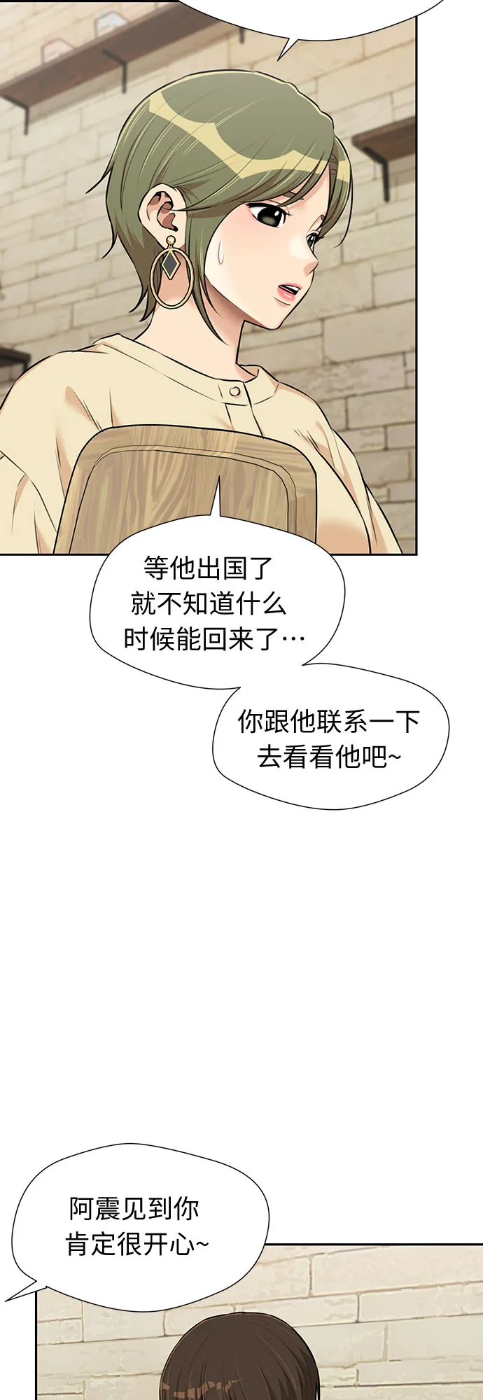 [第3季] 第17话 想要传达的心意（2） 第37页