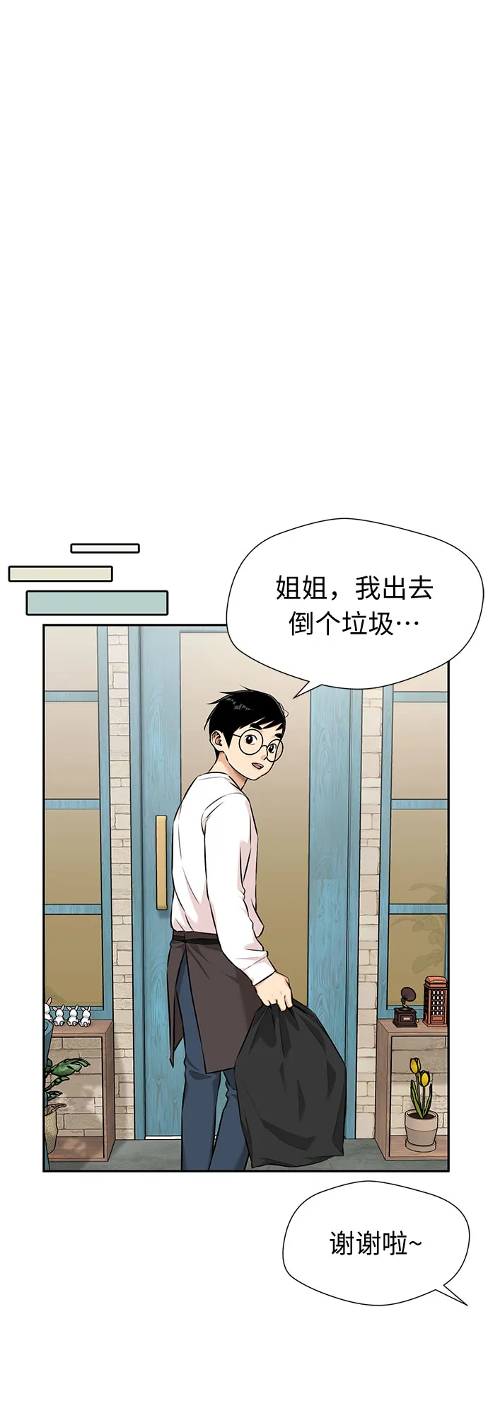 [第3季] 第17话 想要传达的心意（2） 第39页