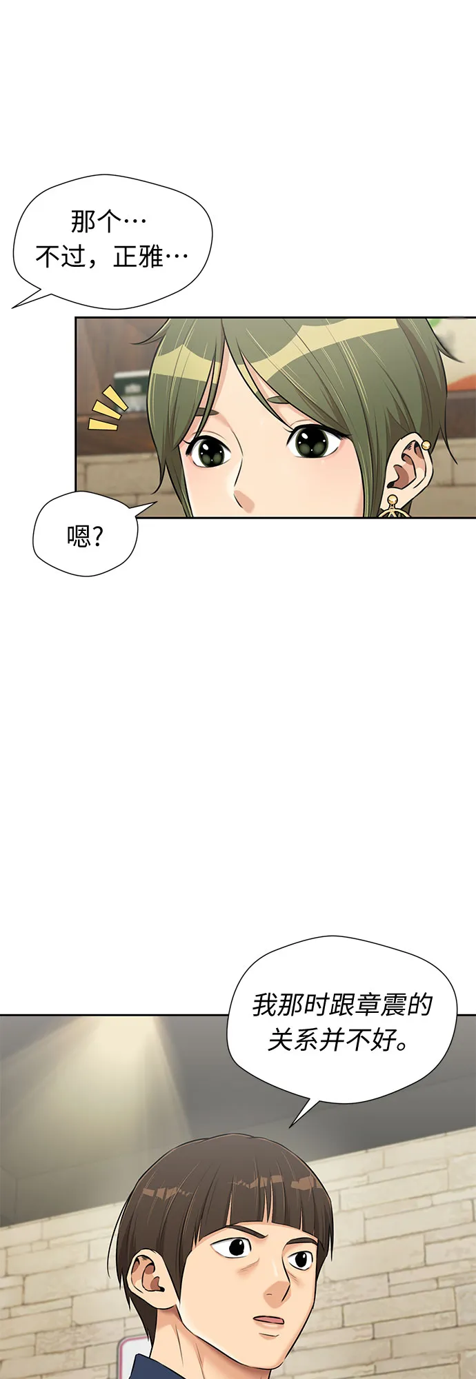 [第3季] 第17话 想要传达的心意（2） 第42页