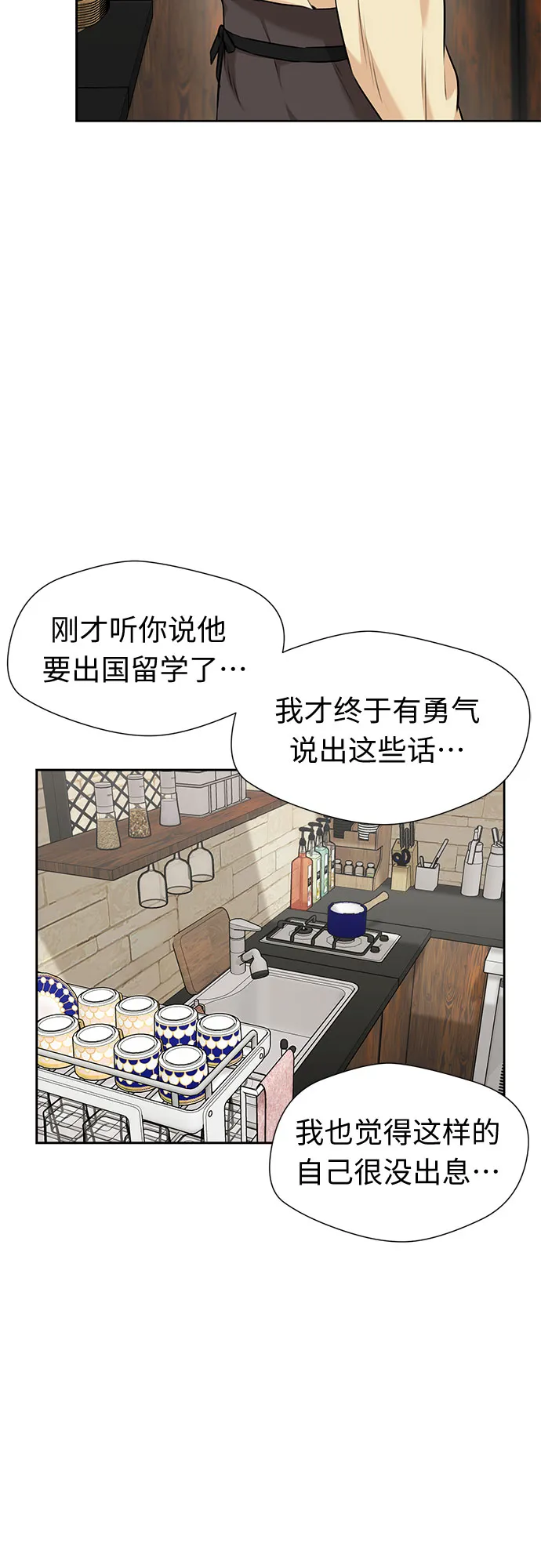 [第3季] 第17话 想要传达的心意（2） 第44页