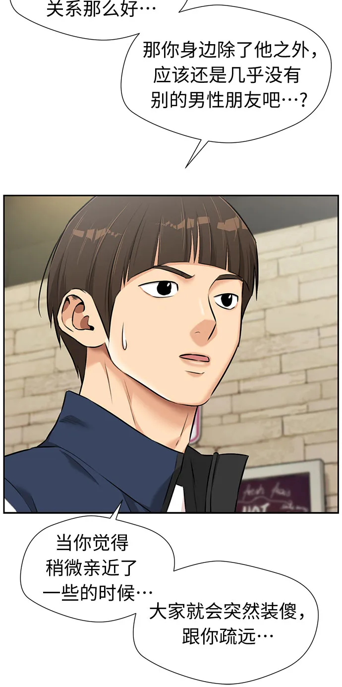 [第3季] 第17话 想要传达的心意（2） 第46页