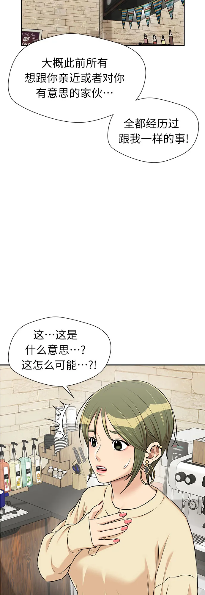 [第3季] 第17话 想要传达的心意（2） 第49页